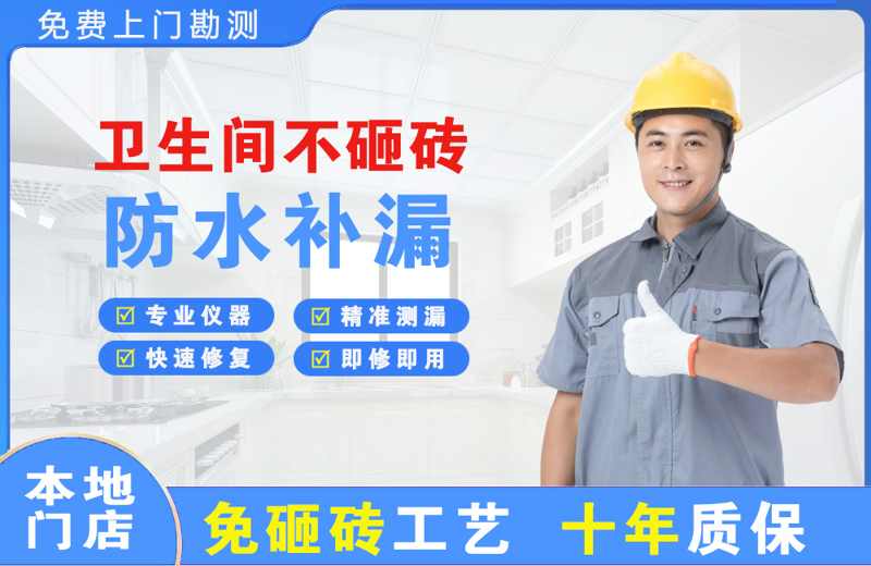 涉县卫生间不砸砖修补漏水